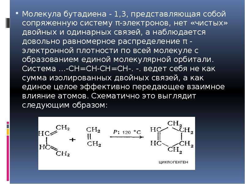 Бутадиен 1 2 общая формула