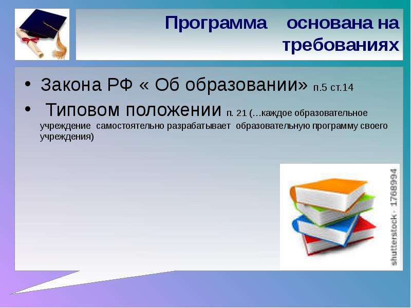 Образовательные учреждения самостоятельно разрабатывают