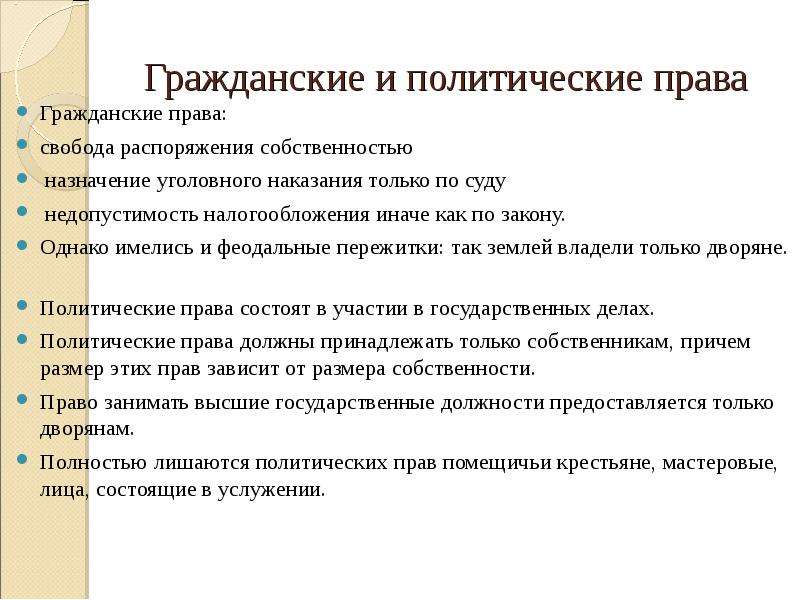 Политическое право и закон. Гражданские и политические права. Гражданские и политические права («права свободы». Сперанский права и свободы. Гражданские и политические права Сперанского.