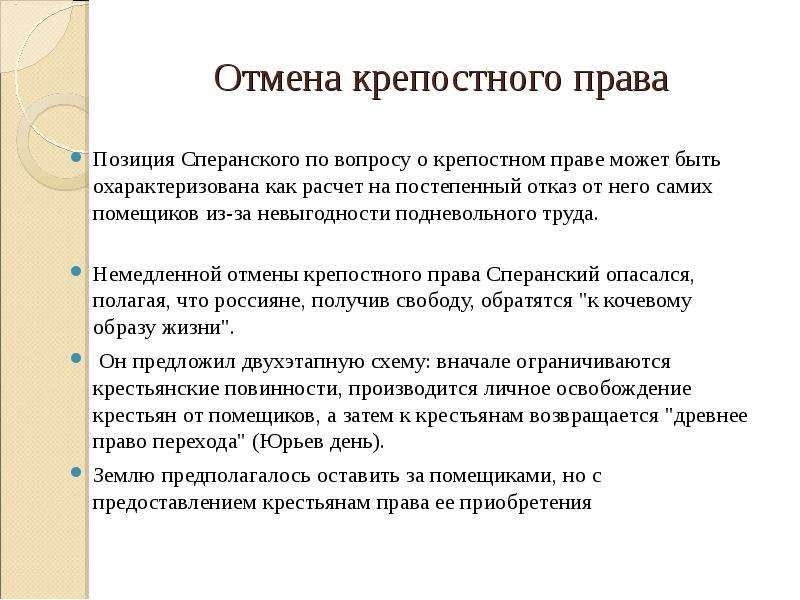 Проект отмена. Сперанский Отмена крепостного права. Проект отмены крепостного права Сперанского. Проект м м Сперанского крепостное право. Проект Сперанского по отмене крепостного права.