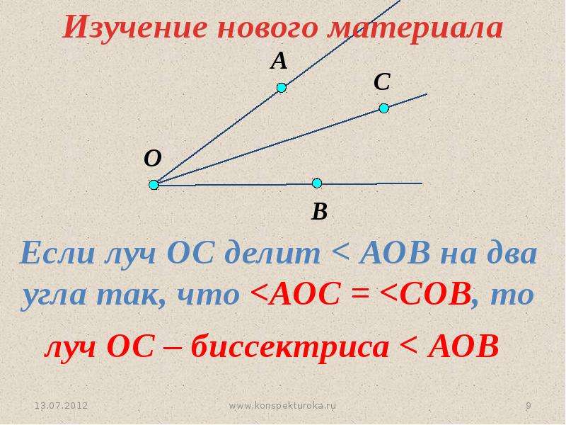 7 углов. Измерение углов 7 класс геометрия. Луч угол измерение углов. Сравнение углов измерение углов 7 класс. Луч ОС делит угол АОВ на два угла.