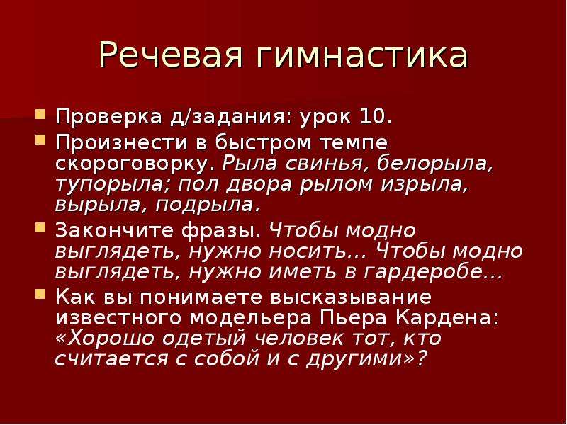 Занятие закон. Скороговорка рыла свинья. Рыла свинья белорыла Тупорыла. Упражнения для речевого этикета. Скороговорка про рыло.