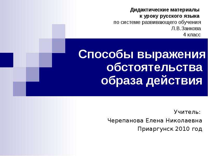 Способы выражения обстоятельства. Россия вступает в ХХ век 4 класс окружающий мир. Дифференциация заданий по объему учебного материала. Lims система. Россия вступает в 20 век.