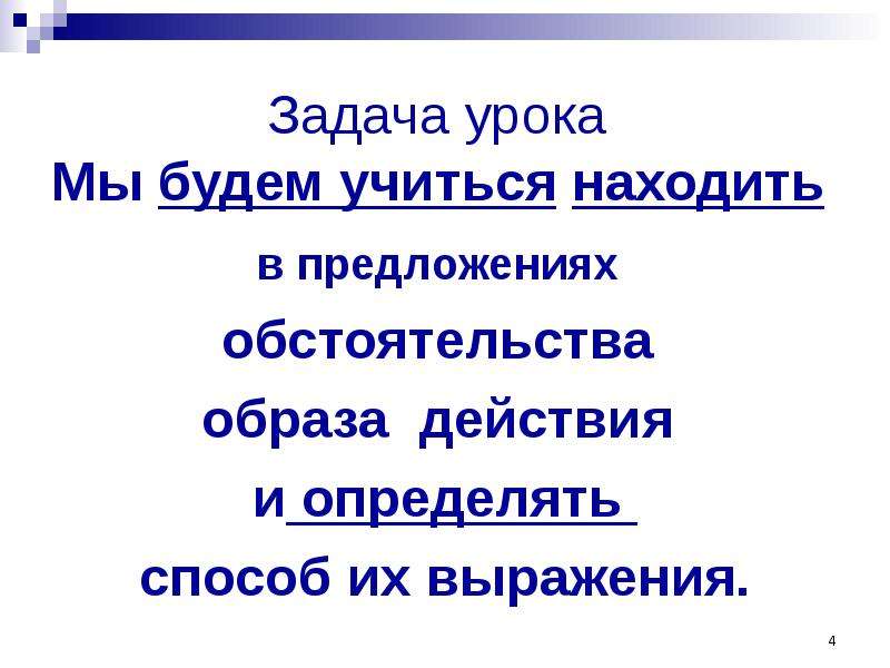 Обстоятельство цели. Обстоятельство образа действия. Выражение способа и образа действия. Обстоятельство образа действия примеры. Выражение образа действия.