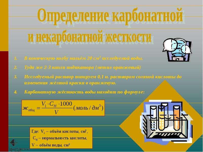 Важнейшие соединения кальция жесткость воды презентация