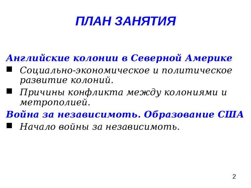 Причины конфликта между колониями и английской короной. Причины конфликта колоний с метрополией. Конфликт с метрополией в Северной Америке. Английские колонии в Северной Америке причины конфликта. Причины конфликта между Англией и колониями.