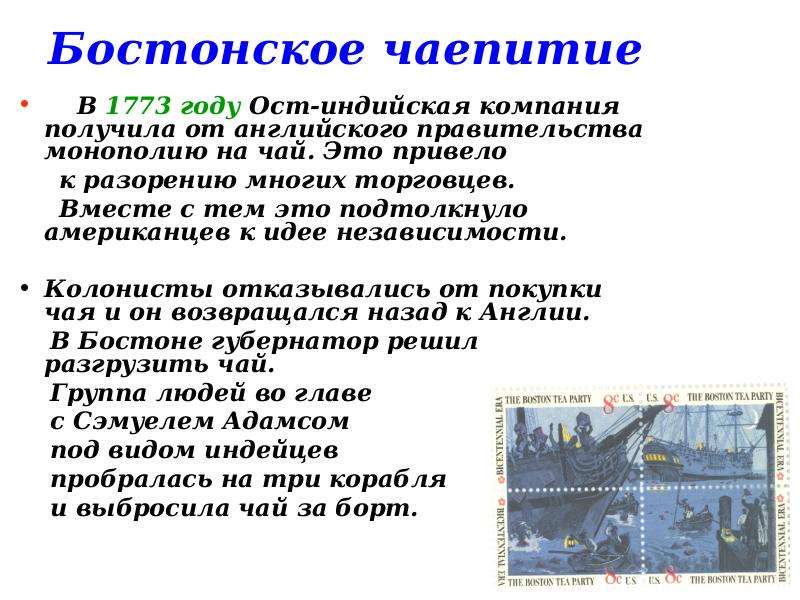 Бостонское чаепитие презентация