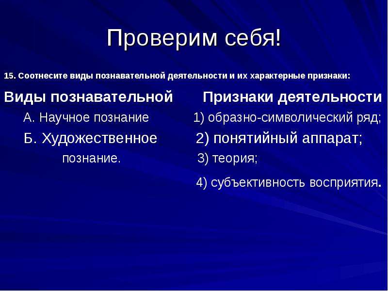 Соотнесите тип. Видыновательной деятельности. Виды познавательной деятельности. Познавательная деят виды. Видлрв познавательно деятельности.