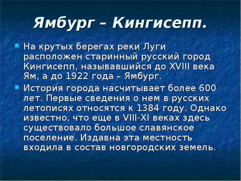 Мой город кингисепп презентация