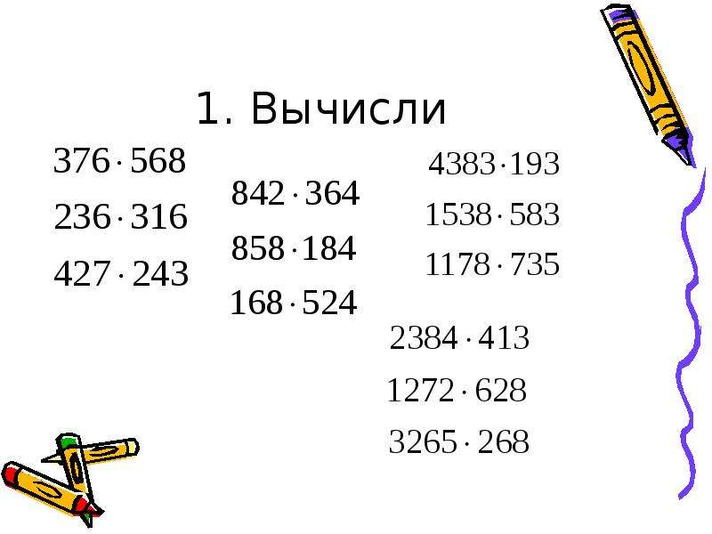 4 класс умножение на двузначное и трехзначное число презентация