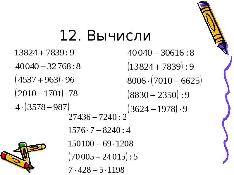 Вычисли 12 17 12 16. Умножение на трехзначное число 4 класс. Алгоритм умножения на трехзначное число 4 класс. 12 Вычисли. Дюйм умножаем на 40 кг.
