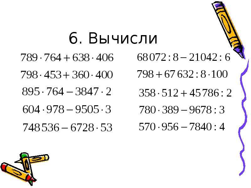 Презентация 4 класс умножение на двузначное и трехзначное число 4 класс