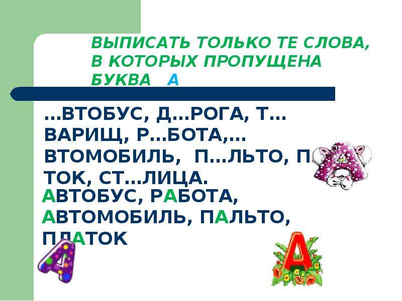 Совершенствование орфографических навыков 2 класс урок родного языка презентация