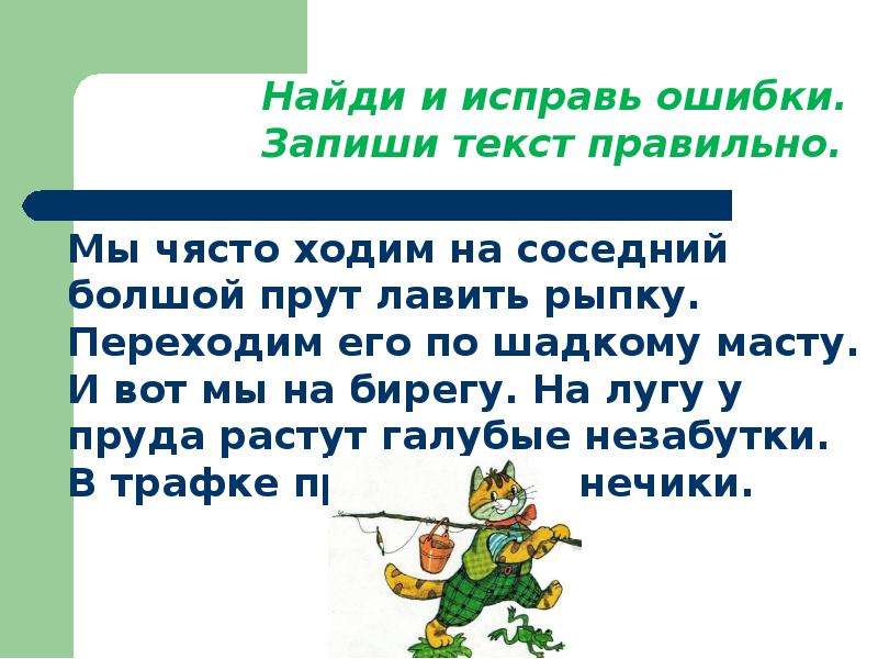 Задания на орфографическую зоркость. Задания на орфографическую зоркость 2 класс. Задания на развитие орфографической зоркости 2 класс. Упражнения для развития орфографической зоркости в 3 классе. Орфографическая зоркость упражнения.