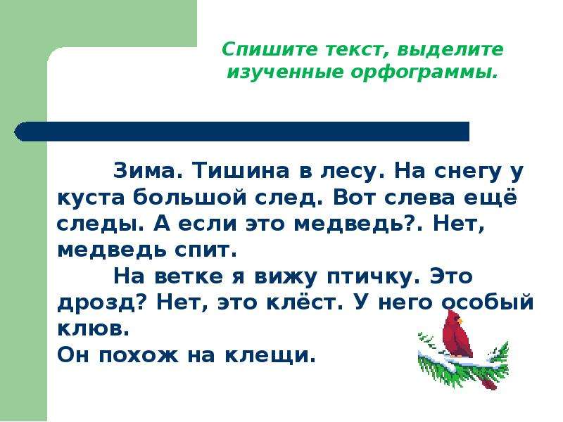 Совершенствование орфографических навыков 2 класс урок родного языка презентация