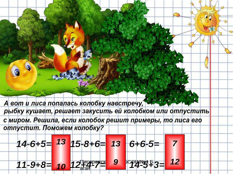 Презентация математика 2 класс школа россии миллиметр