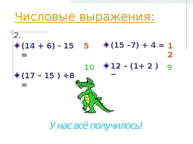 Числовые выражения порядок действий 6 класс. Числовые выражения. Числовые выражения в пределах 20. Числовые выражения примеры. Реши числовые выражения.