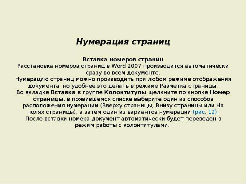 Правила нумерации листов. Нумерация страниц производится. Нумерация страниц документа осуществляется. Правила нумерации страниц в документах. Нумерация листов дела производится.