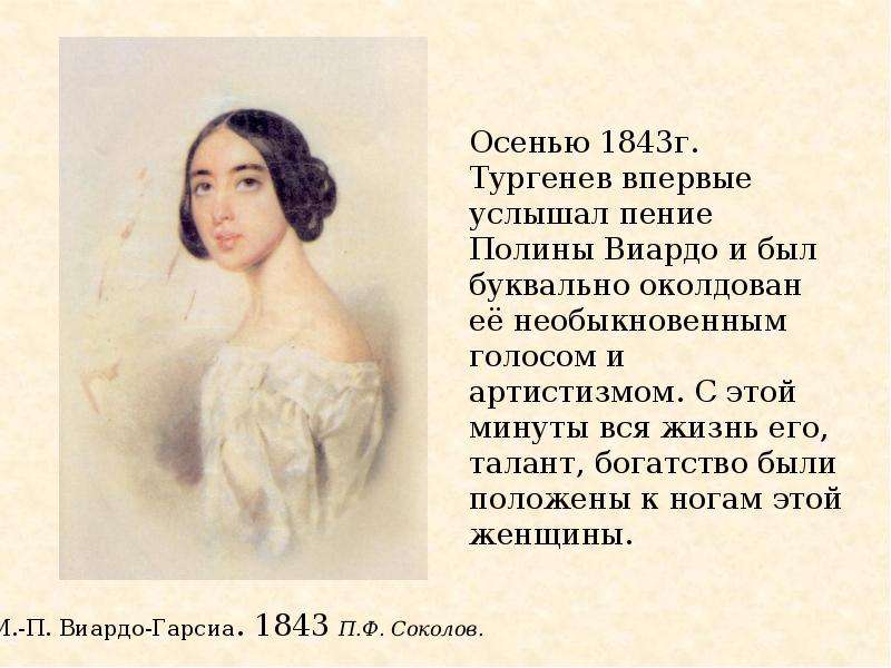 Биография тургенева презентация. Тургенев Иван Сергеевич жена. Тургенев презентация. Тургенев биография презентация.