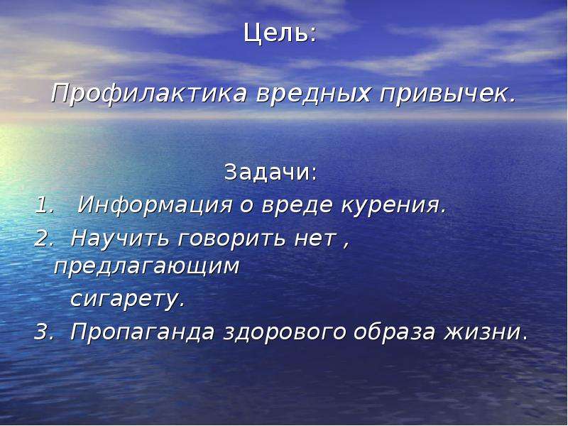 Цель профилактики. Задачи вредных привычек. Цель вредные привычки. Цель профилактики вредных привычек. Пропаганда вредных привычек.