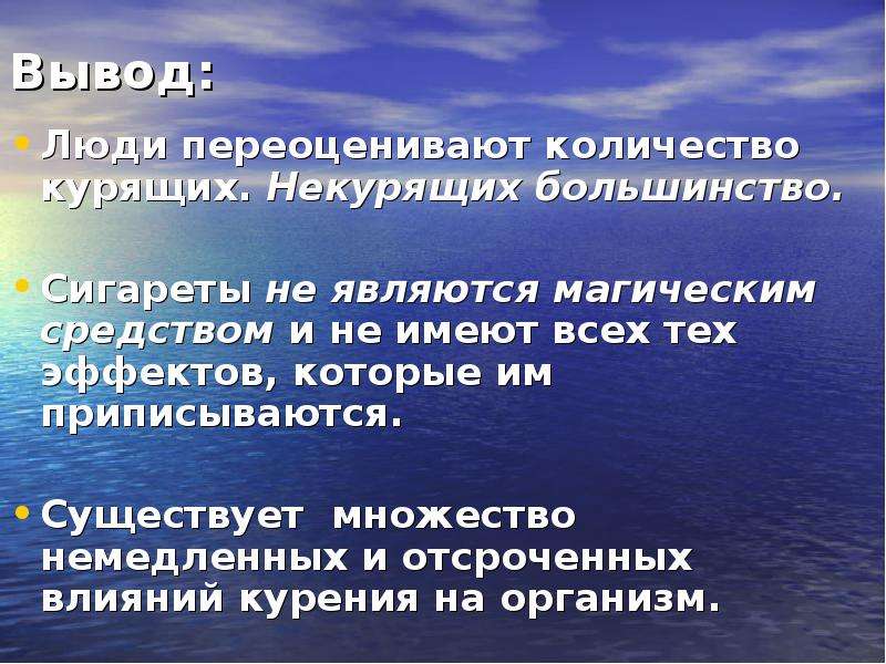 Сколько человек в выводе. Вывод человечек. Переоцененный человек это. Человек и культура заключение.