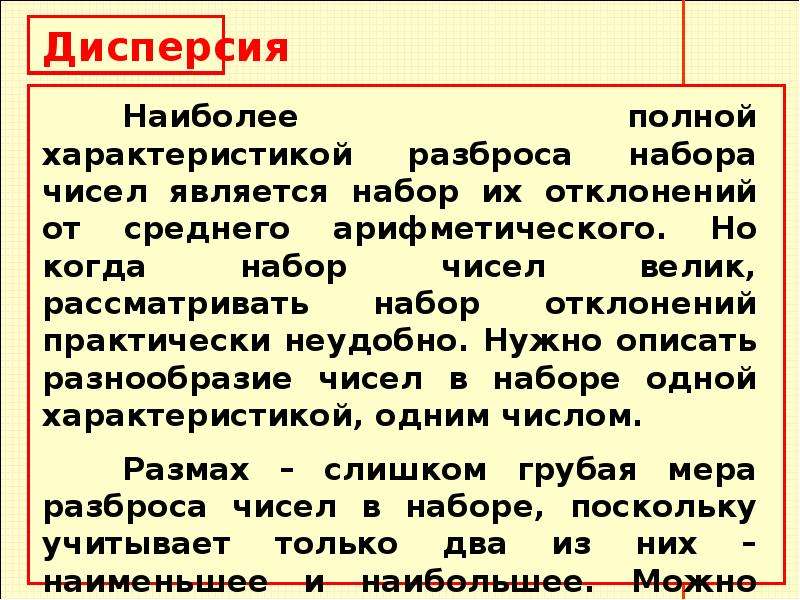 Описательная статистика 7 класс презентация