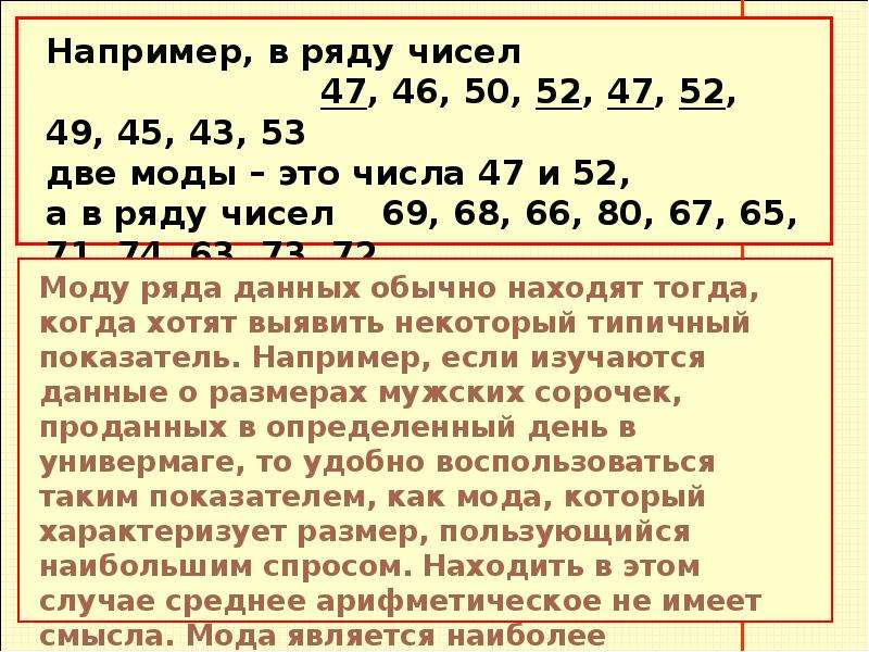 Для данного ряда чисел. Может ли быть две моды у ряда чисел. Мода ряда чисел. Размер ряда чисел. Может ли ряд чисел иметь более одной моды.