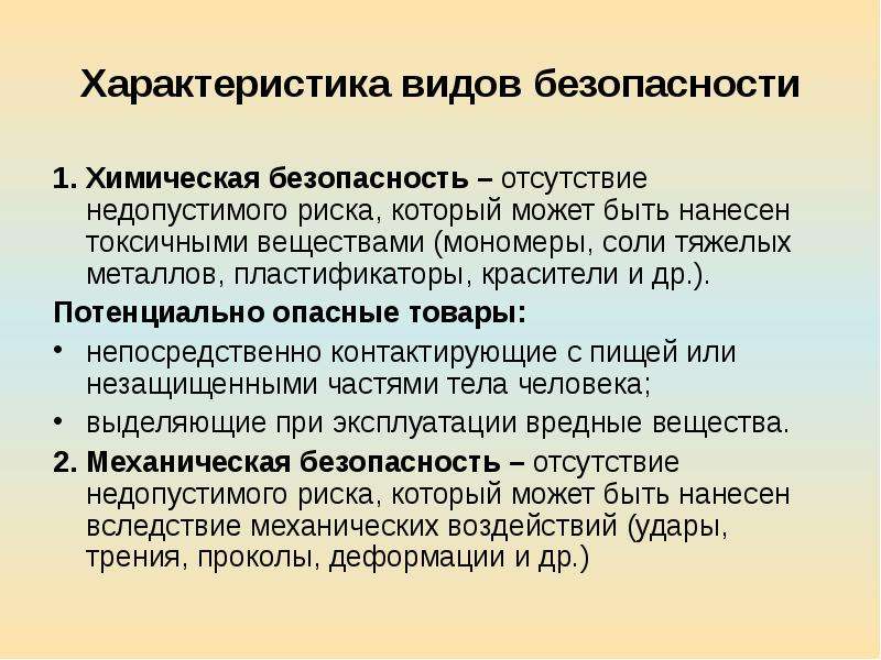 Основные виды безопасности. Характеристика видов безопасности. Виды химической безопасности. Охарактеризуйте виды безопасности. Характеристика основных видов безопасности.