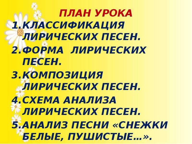 Анализ песни. Анализ песен. Классификация лирических песен. Разбор лирических песен. Лирические песни классификация.