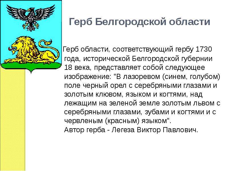 Белгород герб. Герб Белгорода 1730. Герба Белгорода и Белгородской губернии 1730 г. Герб Белгорода 1730 года. Герб Белгородской области.