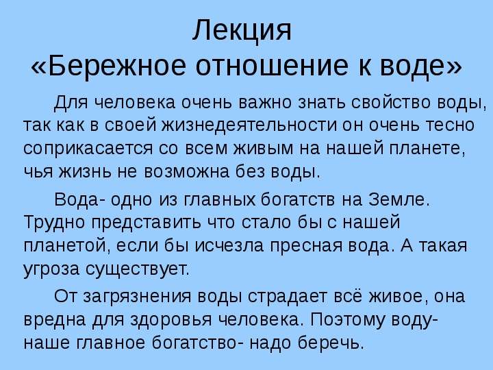 Сочинение на тему отношение человека к природе. Бережное отношение к природе сочинение. Сочинение на тему бережное отношение к природе. Сочинение бережное отношение. Сочинение рассуждение на тему бережное отношение к воде.