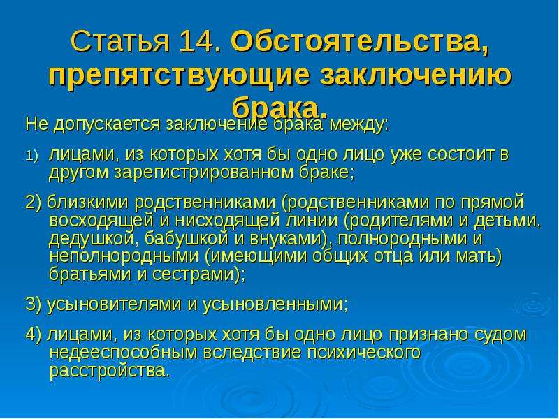 Состоит в зарегистрированном браке. Обстоятельства препятствующие заключению брака. Заключение брака допускается. Не допускается заключение брака. Условия при которых не допускается заключение брака.