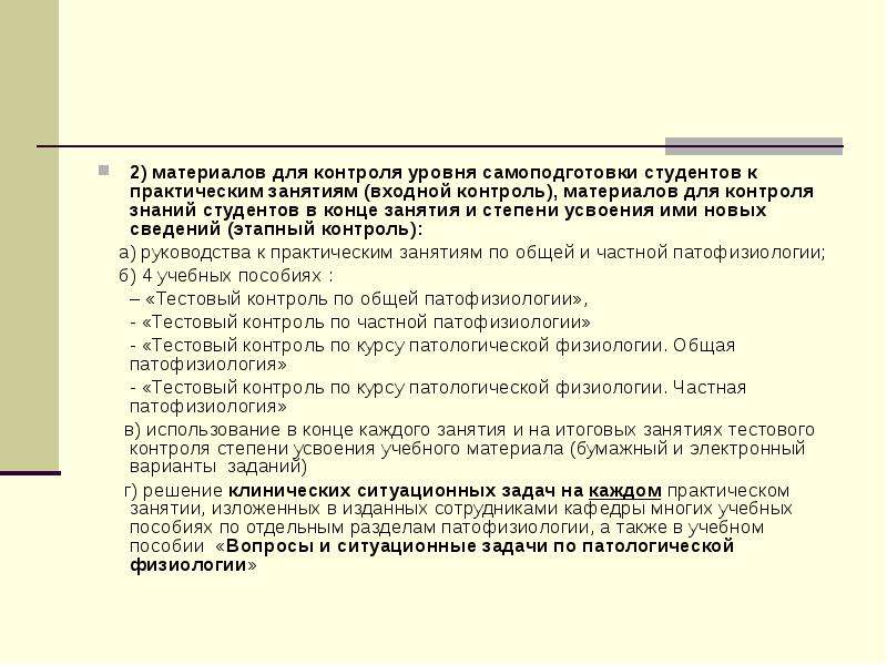 Тестовый контроль. Сквозной контроль тестирование. Тестовое решение для входной контроль. Задачи входного контроля в школе. Три уровня контрольных материалов.