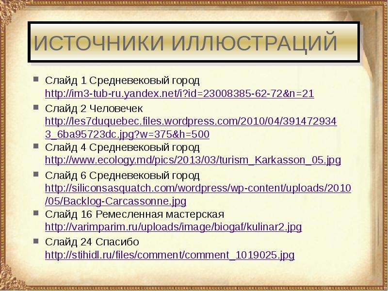 Теории происхождения средневековых городов