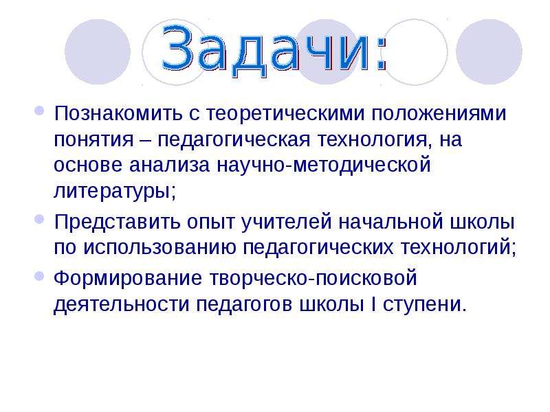 Сущность понятий педагогические условия. Раскройте сущность понятия «педагогическая технология». Понятие педагогического анализа. Сущность понятия образование.