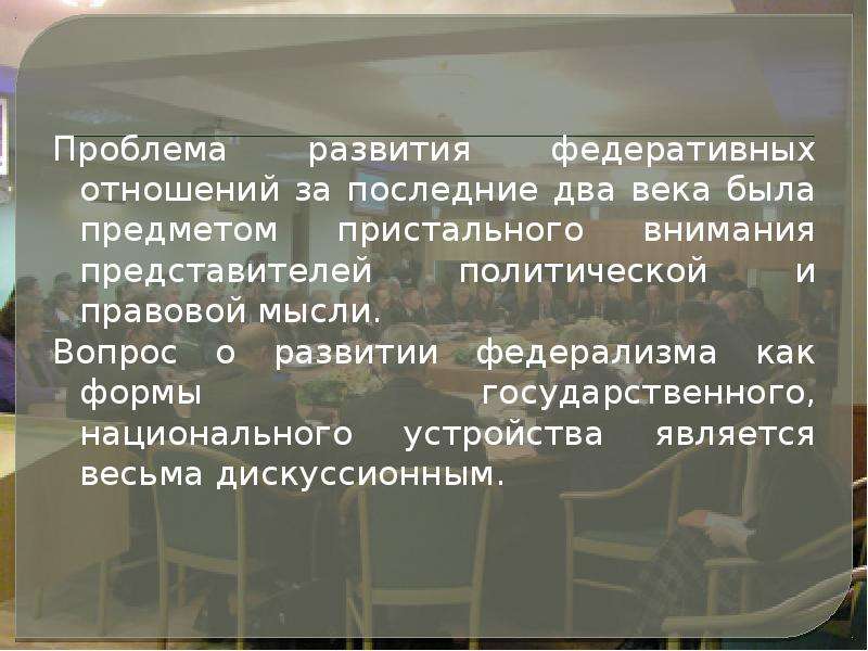 Федерализм современные проблемы. Проблемы и перспективы США. Успехи федерализма. Проблемы и перспективы развития Италии.