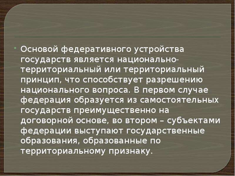 Основы устройства государства. Основы государственного устройства. Основы гос устройства. Основы устройства государства РФ. Основы устройства государства кратко.