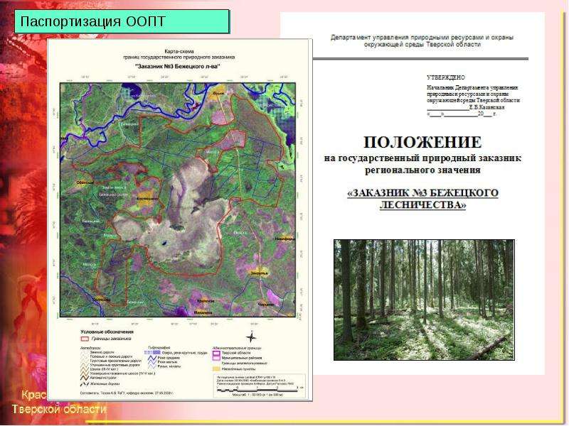 Оопт тверской области карта