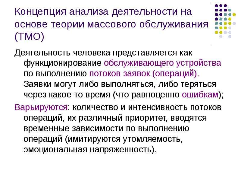 Анализ концепции. Психологические концепции презентация. Концептуальный анализ. Понятие анализ информации.