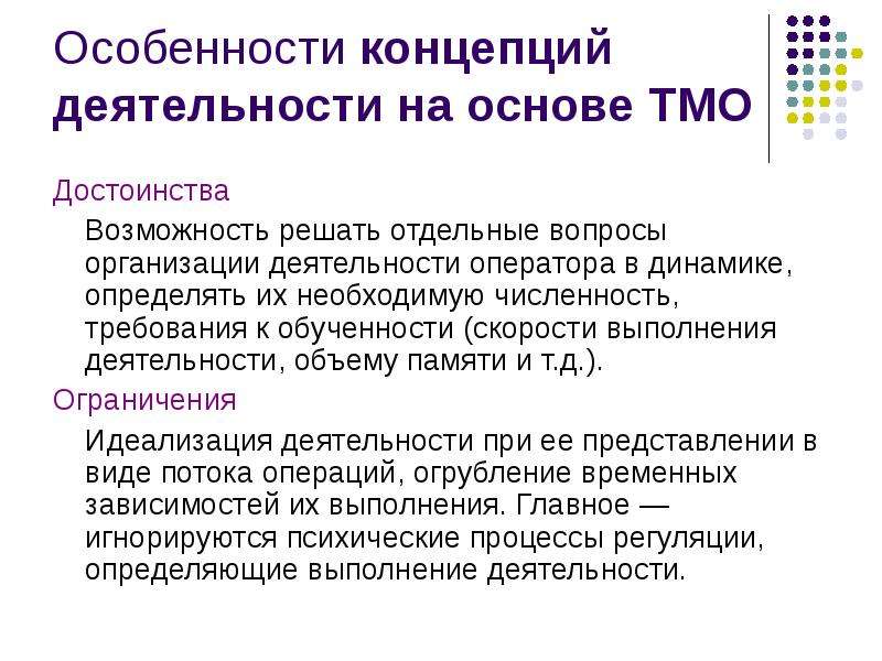 Психологическая концепция. Анализ концепции. Концептуальная специфика деятельности. Особенности концепции. Психологические концепции презентация.