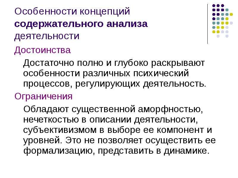 Характеристика концепций. Содержательный анализ это. Анализ концепции. Аморфность это в психологии. Концептуальный анализ.