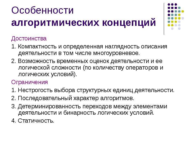 Временные возможности. Анализ концепции. Концептуальное преимущество. Определение временных возможностей тургруппы. Бинарность деятельности.