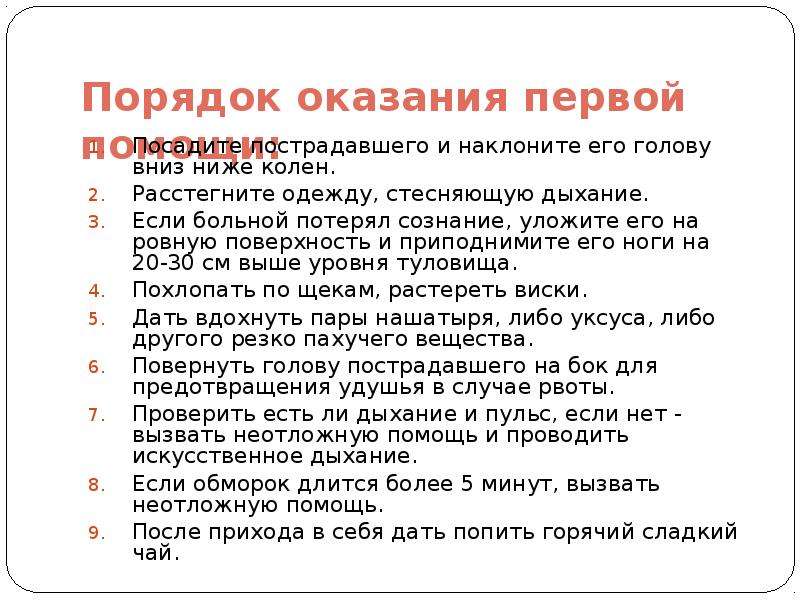 Первая помощь при неотложных ситуациях презентация