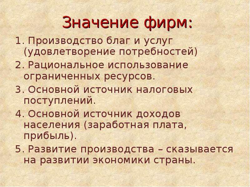 Что означает компания. Значение фирмы. Что значит фирма. Значимость фирм. Смысл фирмы в экономике.