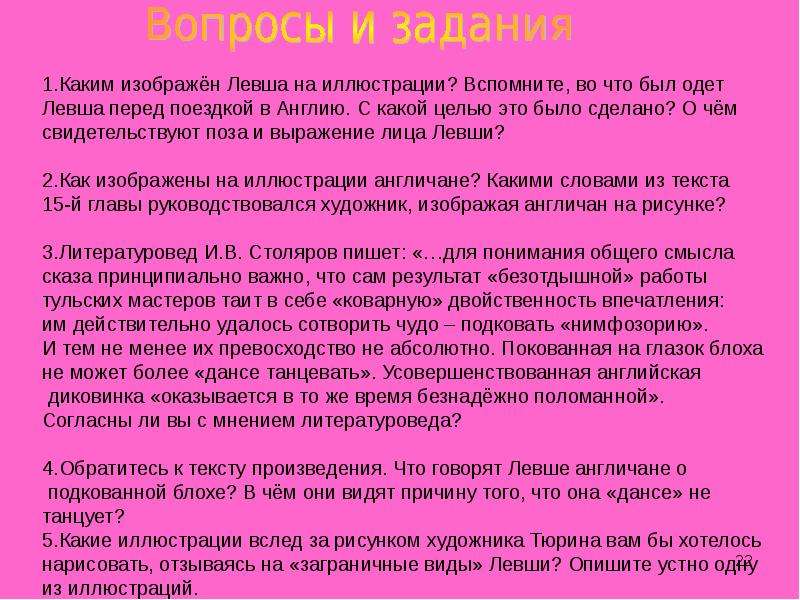 Литература левша вопросы. В чем был одет Левша. Вопросы по рассказу Левша. Вопросы по тексту Левша. Левша вопросы по главам.