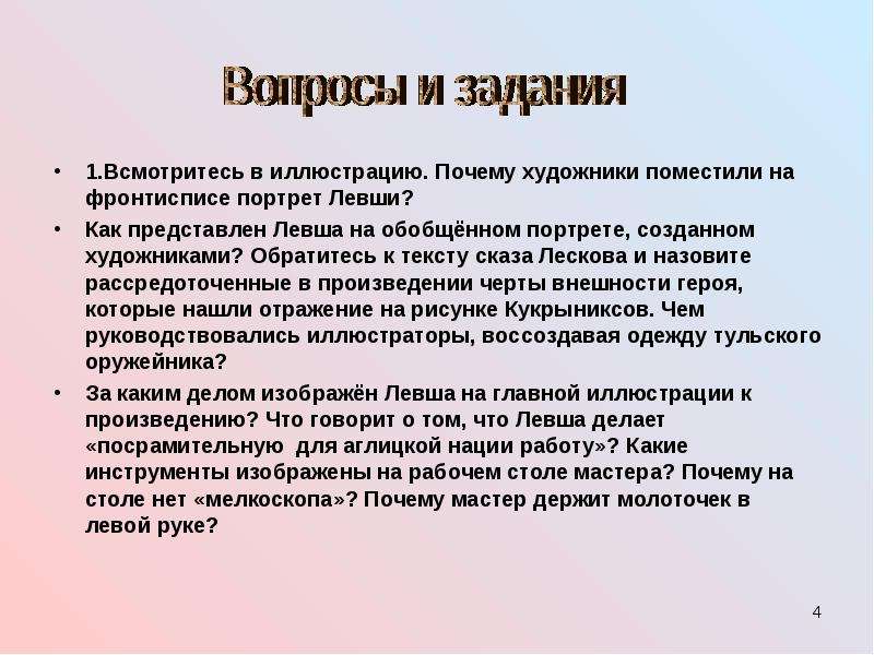 Что можно сказать о судьбе левши. Портрет левши описание. Портретное описание левши. Главные черты характера левши. Внешний вид героя Левша.