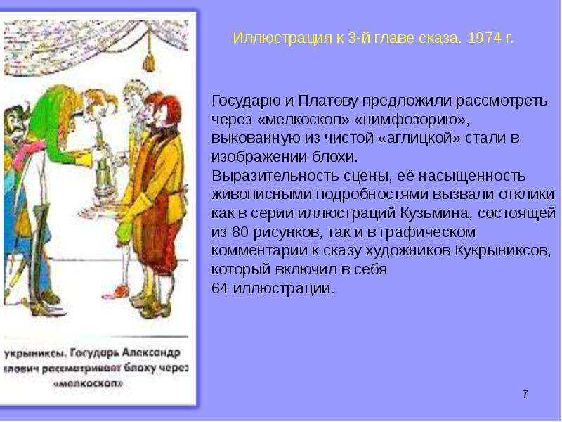 Какими предстают в изображении лескова государь платов англичане левша кратко