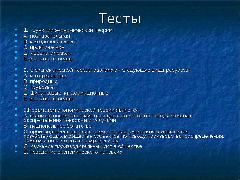 Познавательные функции тест. Экономические функции человека. Практическая функция экономики. К функциям экономической теории относятся тест. Познавательная функция экономики примеры.