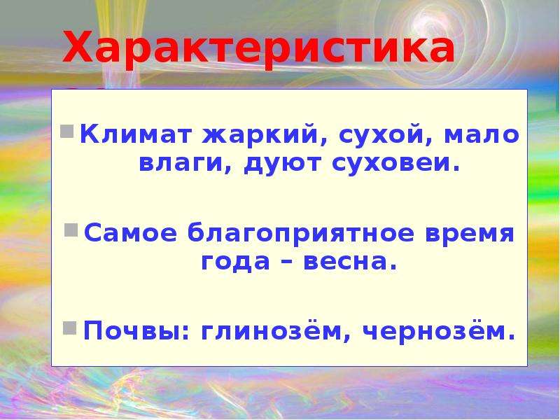 Менее сухой