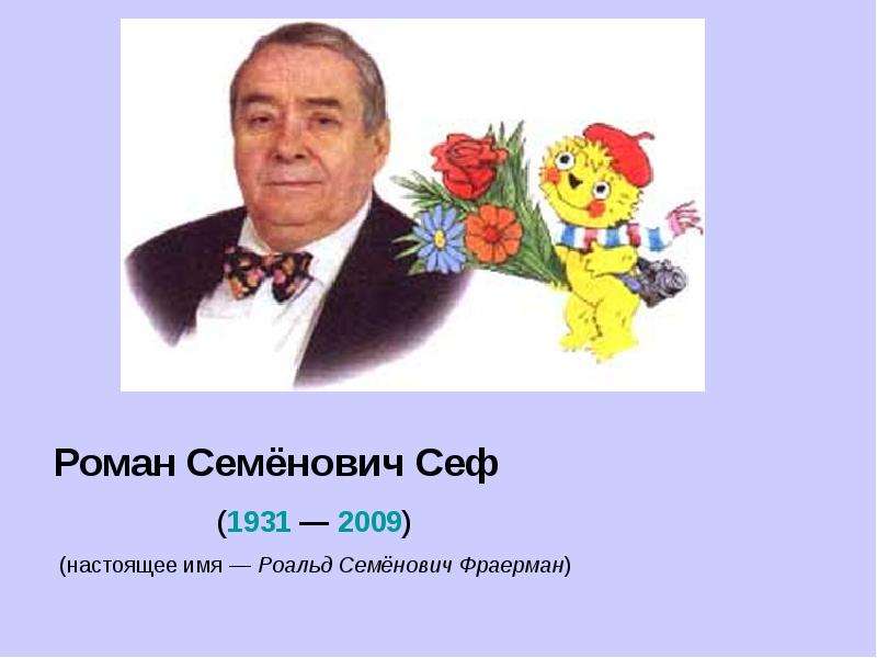 Сеф совет презентация